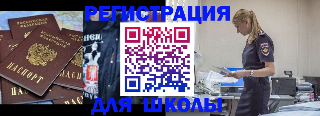 регистрация для школы в Алексине